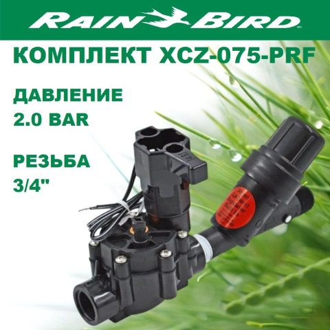 Пусковий комплект Rain Bird XCZ-075 PRF, клапан DV 3/4"ВР + фільтр з регулятором тиску 3/4"RBY 2.0 Bar
